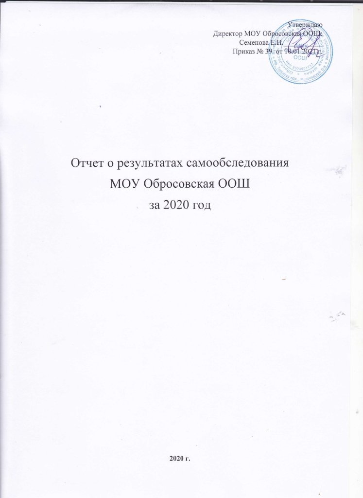 Отчет о результатов самообследования МОУ Обросовская ООШ за 2020 год