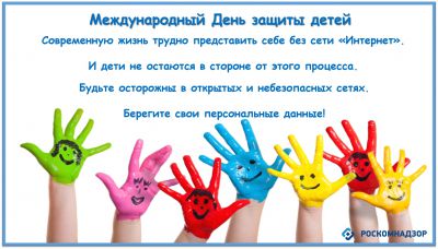 Международный День защиты детей